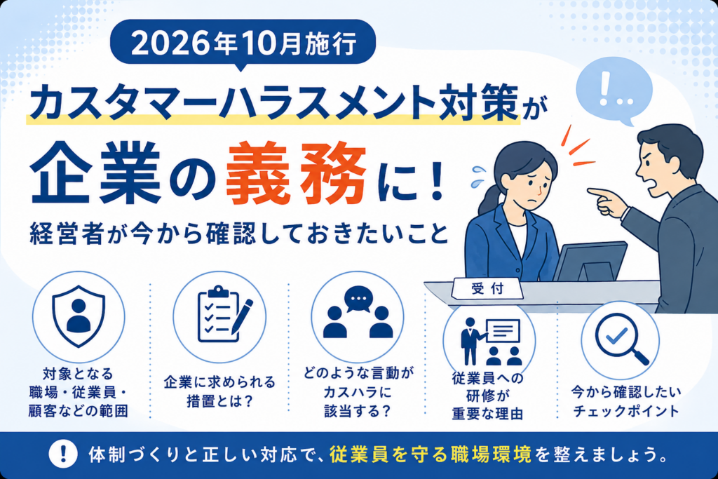 【カスハラ】アイキャッチ